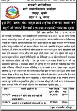 ढुङ्गा गिट्टी ग्राभेल राेडा बालुवा आदि प्राकृतिक स्राेतहरुकाे निकासी कर असुली गर्ने सम्बन्धी सिलबन्दी दरभाउपत्र आह्यवनकाे सार्वजनिक सूचना